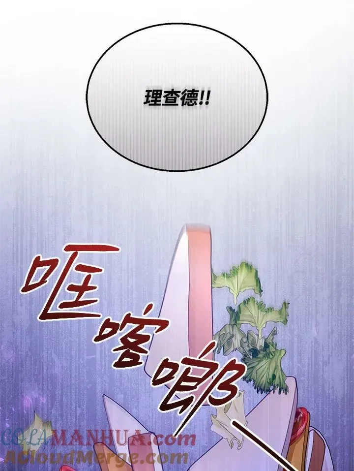 怀了恶棍的孩子 第34话 第101页