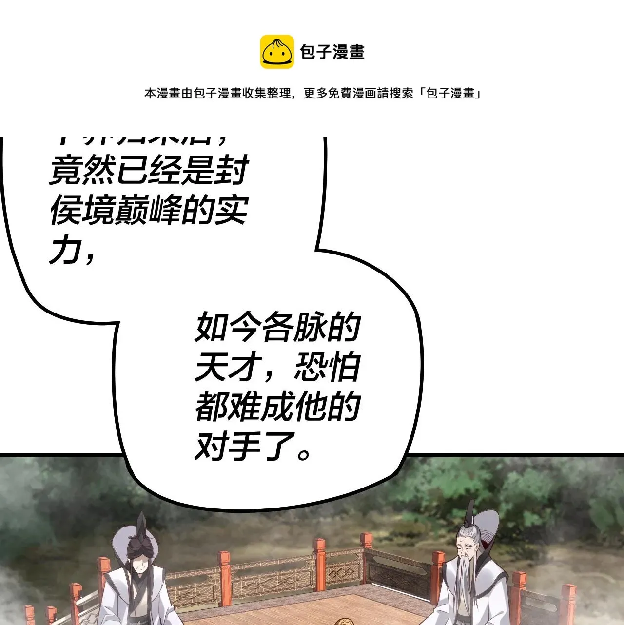 我！天命大反派 第27话 新的敌人是气运之女？ 第101页