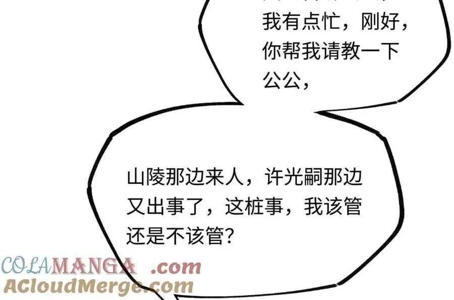 意中人 他到底想干嘛？ 第101页