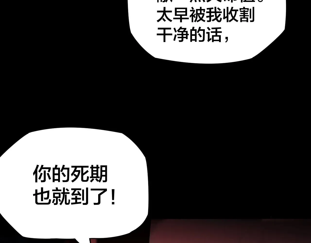 我！天命大反派 第3话 反派的自我修养 第102页