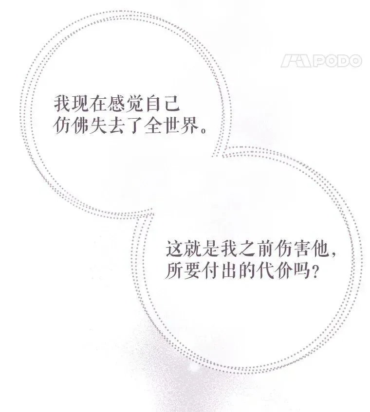 我把竹马养黑化 30.离别 第102页