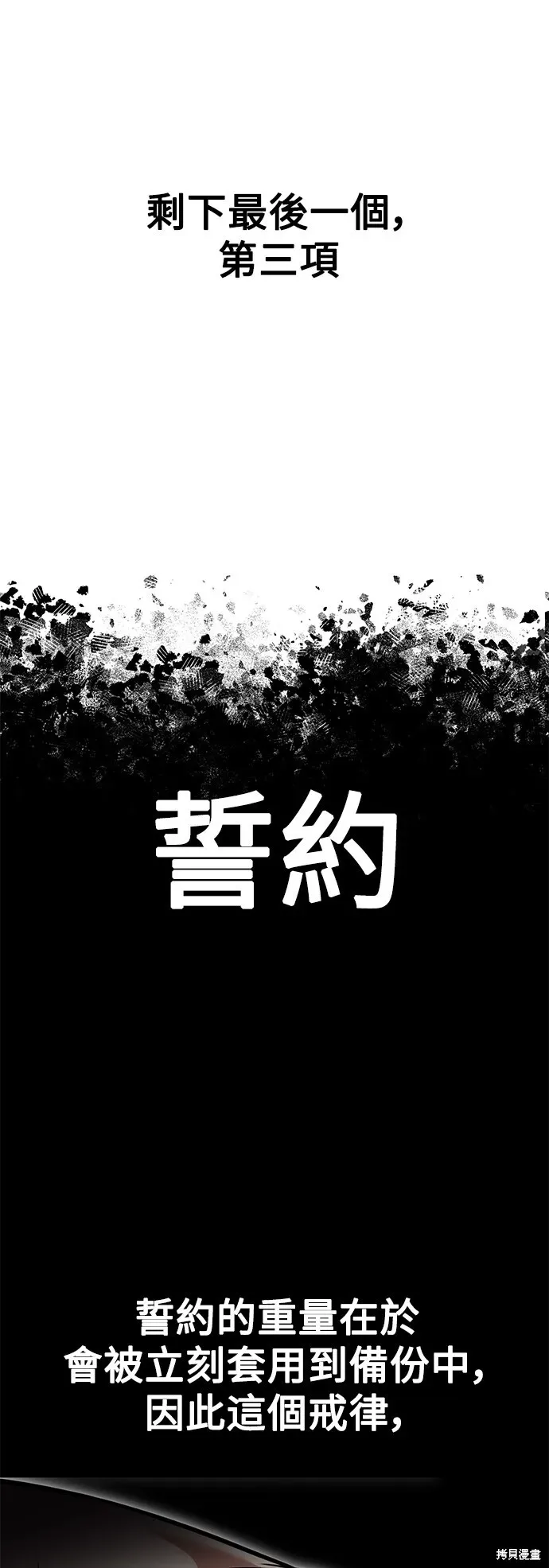 我杀了学院玩家 第3话 第103页