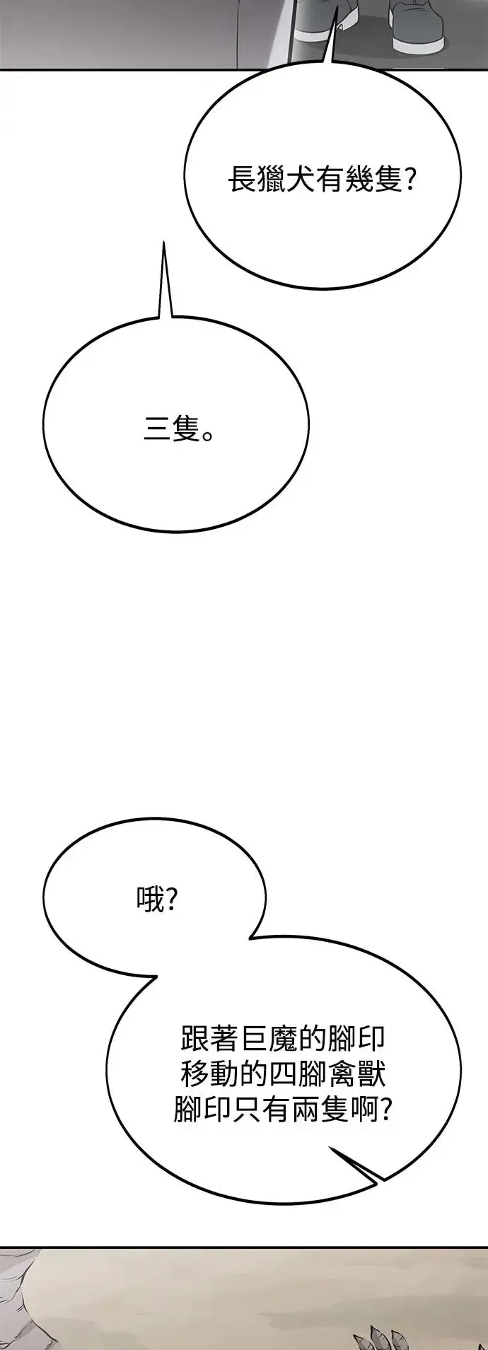 我杀了学院玩家 第24话 第103页