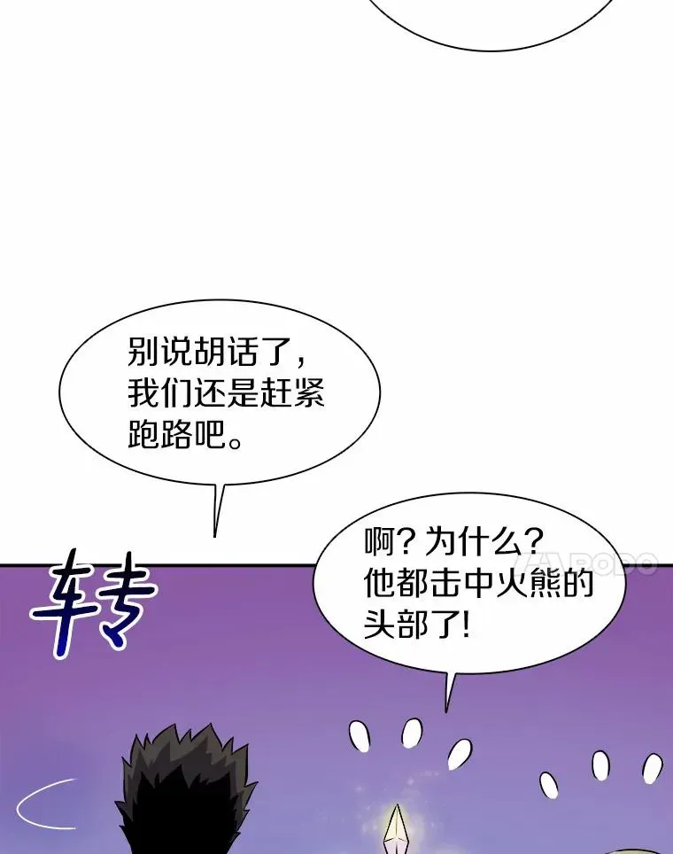 魔弹射手 16.火熊 第103页