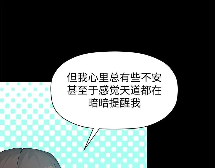 顶级气运，悄悄修炼千年 164 清理魔道 第103页