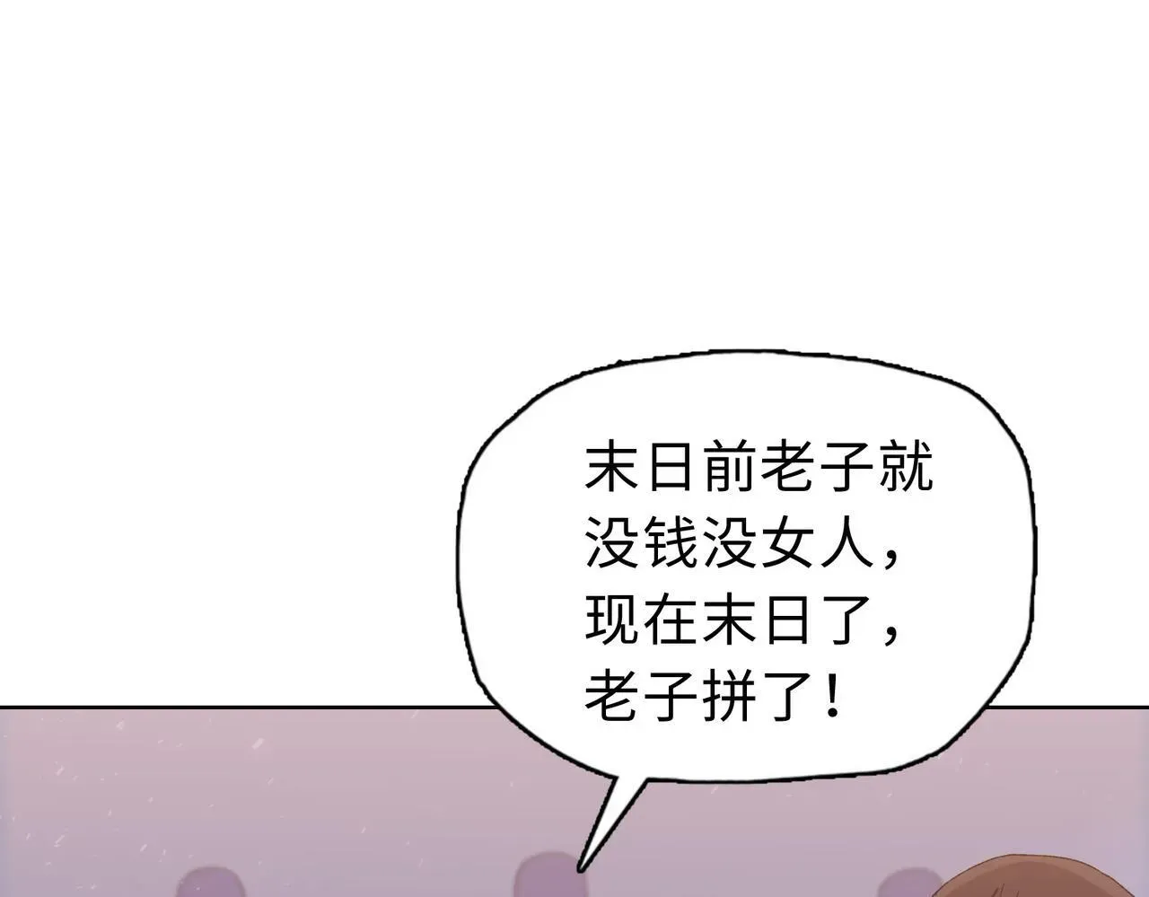 末日狠人：开局囤积万亿物资 第35话 别怕！准备狩猎！ 第103页