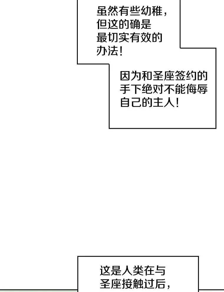 从地狱归来的圣座 35.生还者测试 第103页