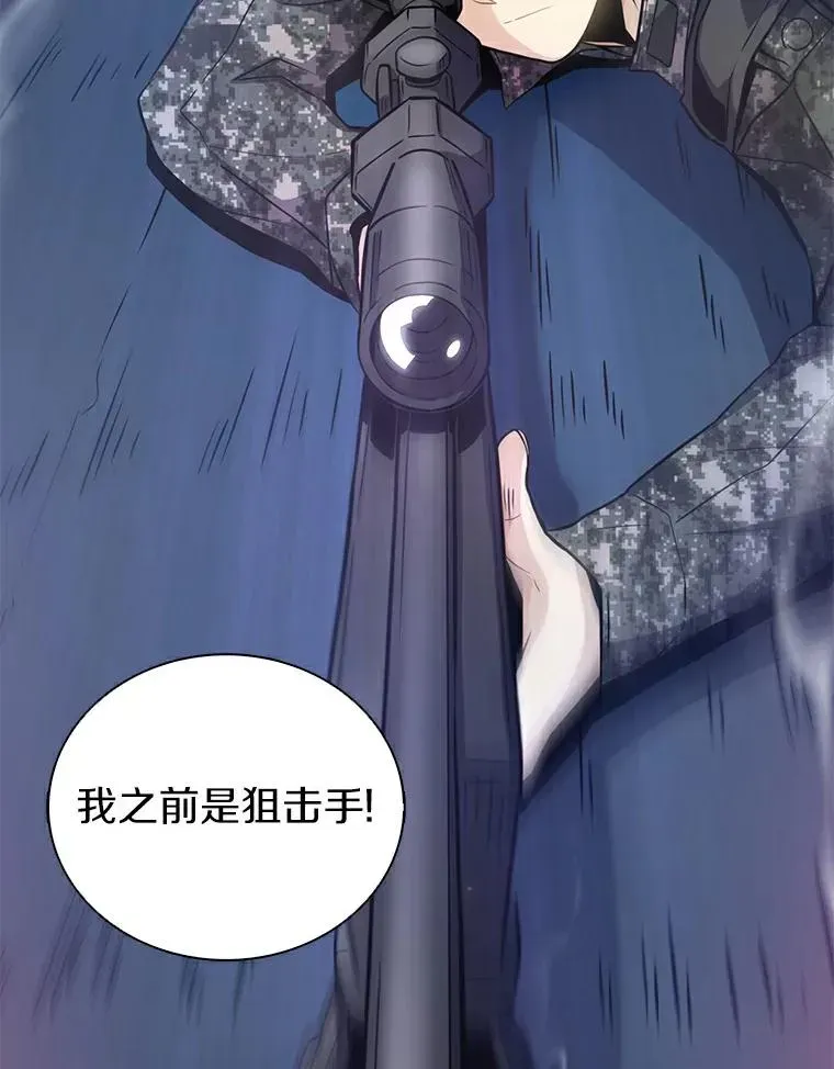 魔弹射手 63.我可是狙击手 第103页