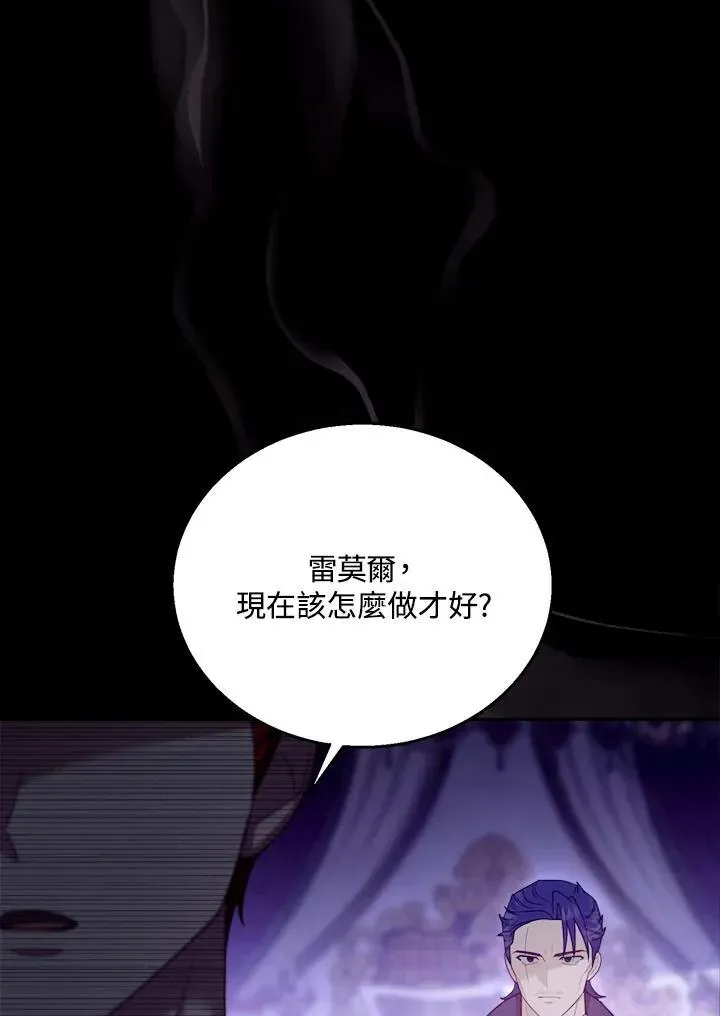 怀了恶棍的孩子 第69话 第104页