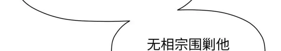 顶级气运，悄悄修炼千年 104 谁家的醋坛子翻了？ 第104页