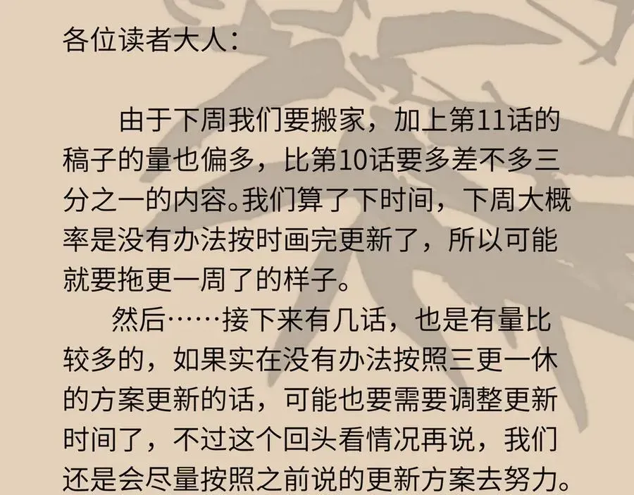 意中人 第十话 留条性命，你还能恨我一辈子 第104页