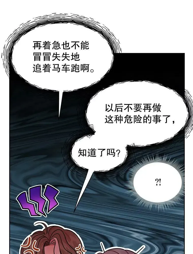 我把竹马养黑化 27.杰德晕倒了 第104页