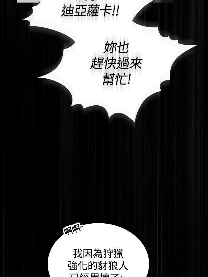 代币女孩勇闯奇幻世界 第78话 第104页