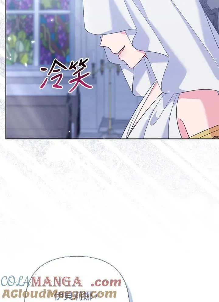 所以我和废皇太子结婚了 第54话 第105页