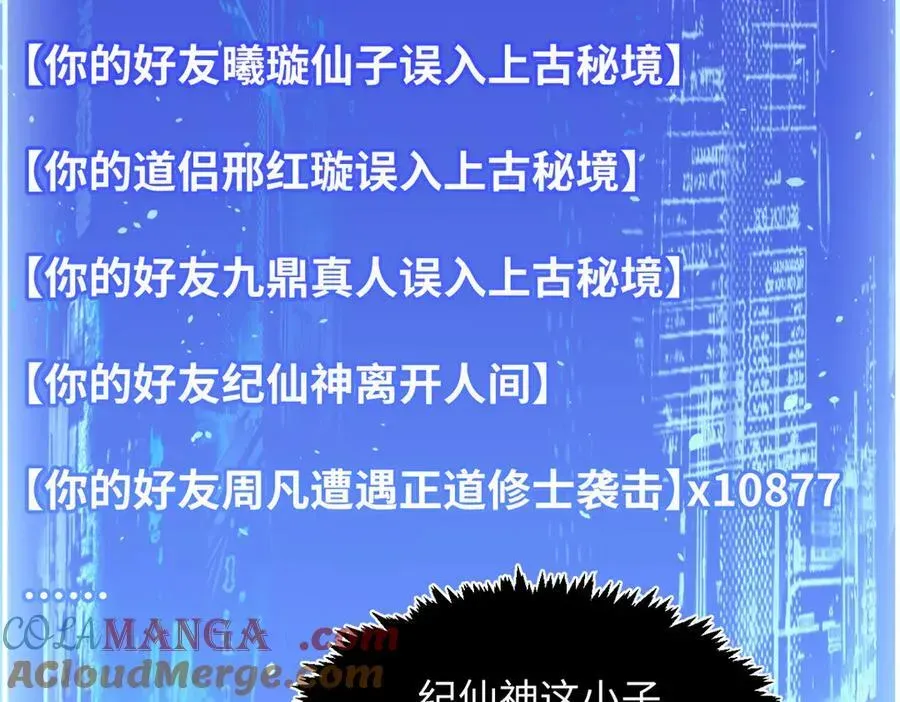 顶级气运，悄悄修炼千年 151 天下第一大修士 第105页