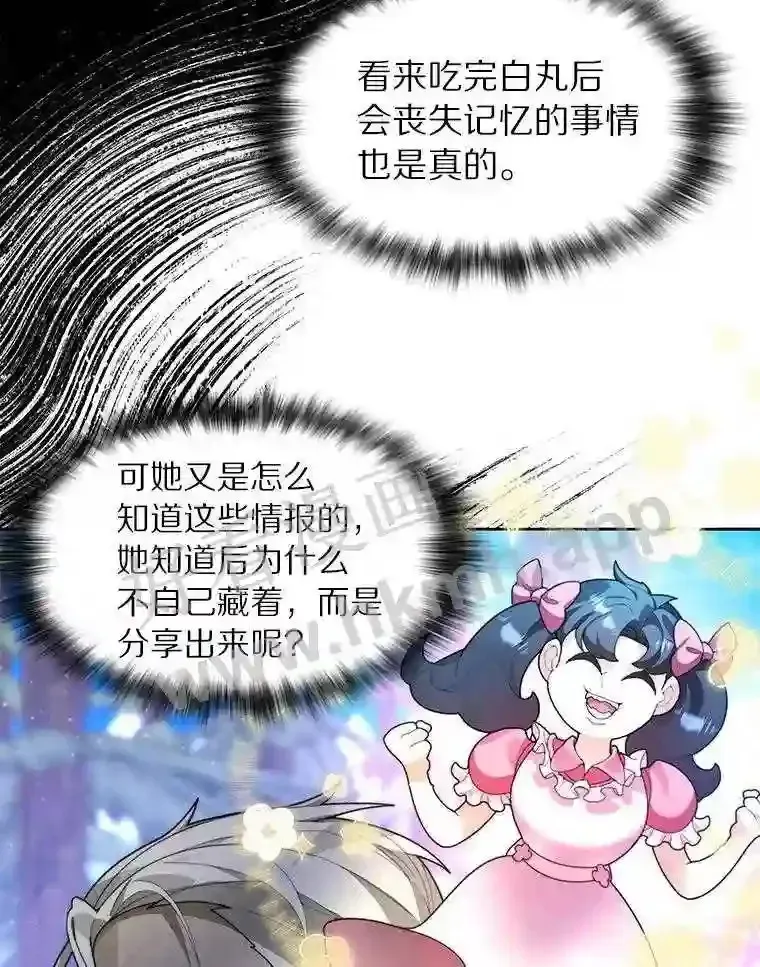 百层塔内的钉子户 13.追踪 第105页