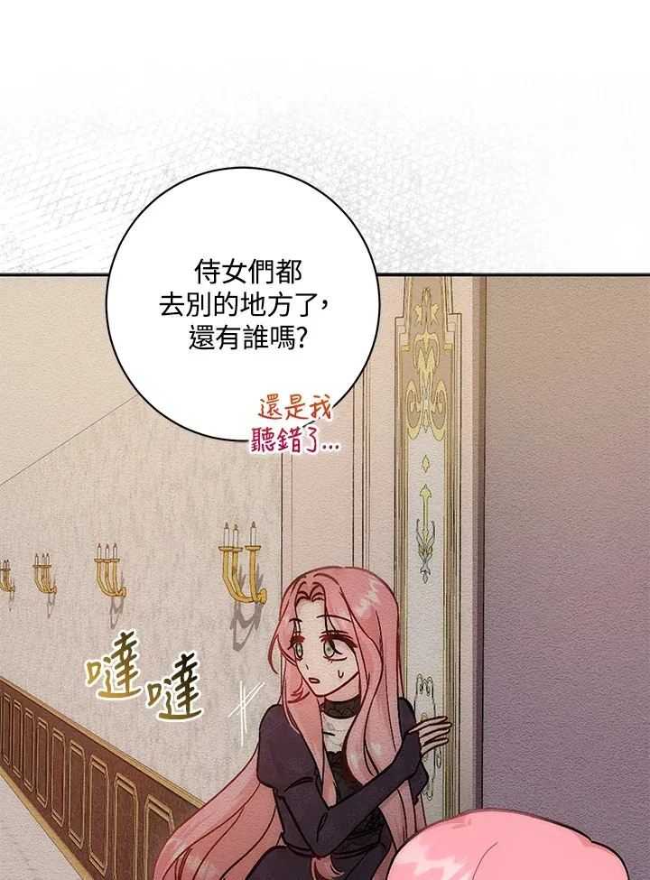 成为病弱女主角的妹妹 第11话 第105页