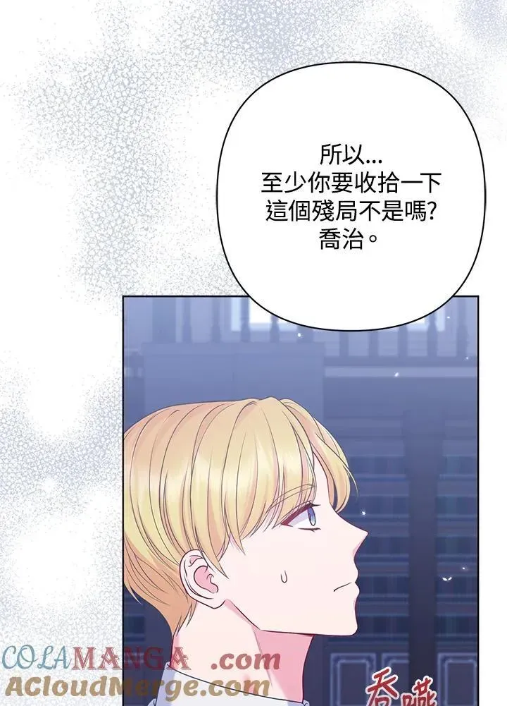 所以我和废皇太子结婚了 第53话 第105页