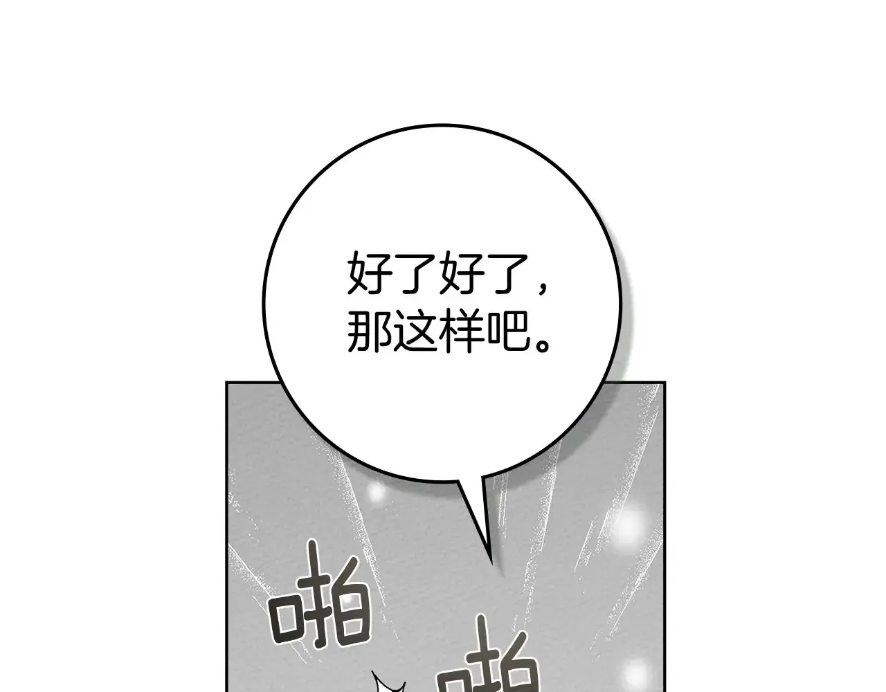 橡树之下 第95话 我的妻子在干什么？ 第105页