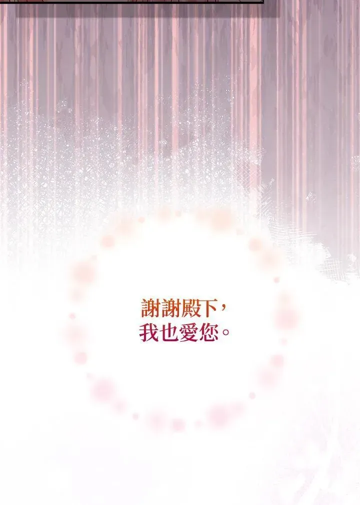 成为病弱女主角的妹妹 第35话 第105页