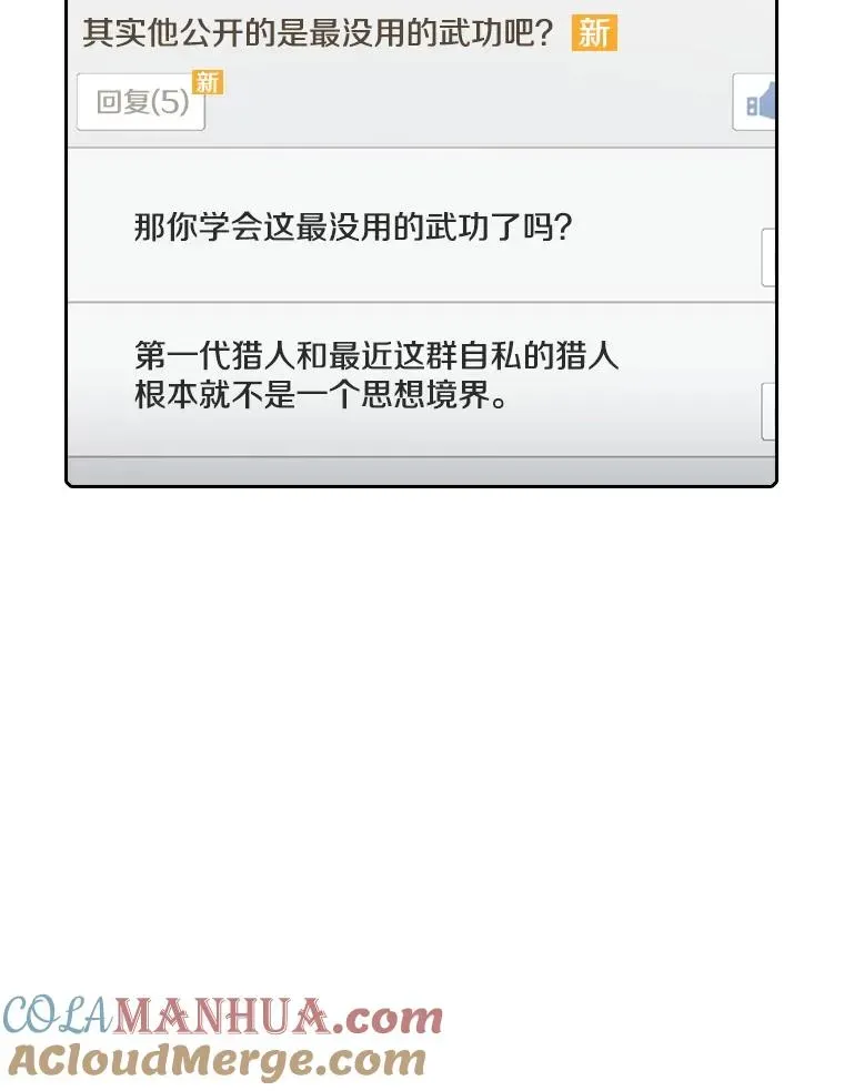 从地狱归来的圣座 83.基础武功讲义 第105页