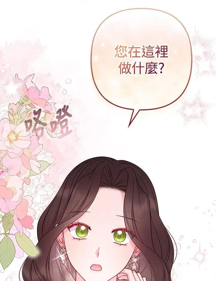 所以我和废皇太子结婚了 第49话 第106页