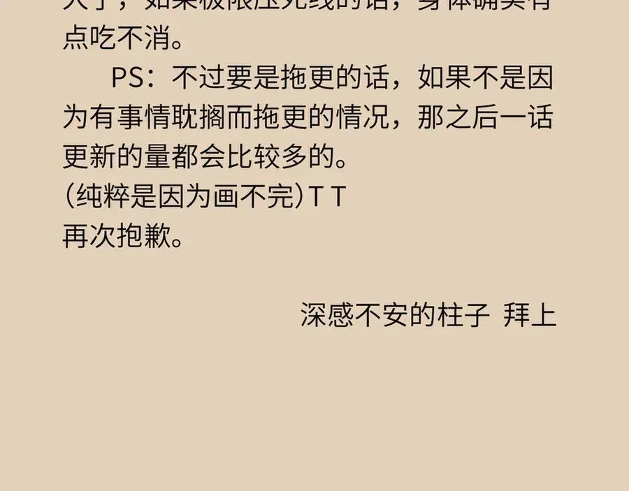 意中人 第十话 留条性命，你还能恨我一辈子 第106页