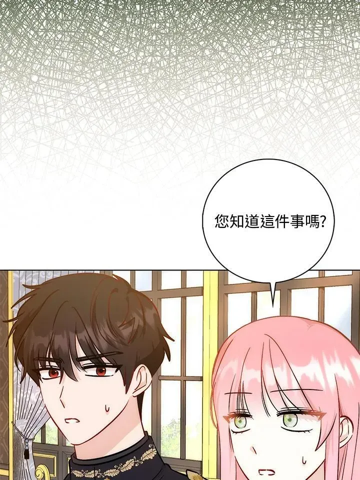 成为病弱女主角的妹妹 第34话 第106页