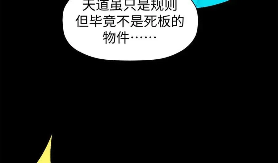 顶级气运，悄悄修炼千年 164 清理魔道 第106页