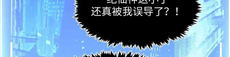 顶级气运，悄悄修炼千年 151 天下第一大修士 第106页