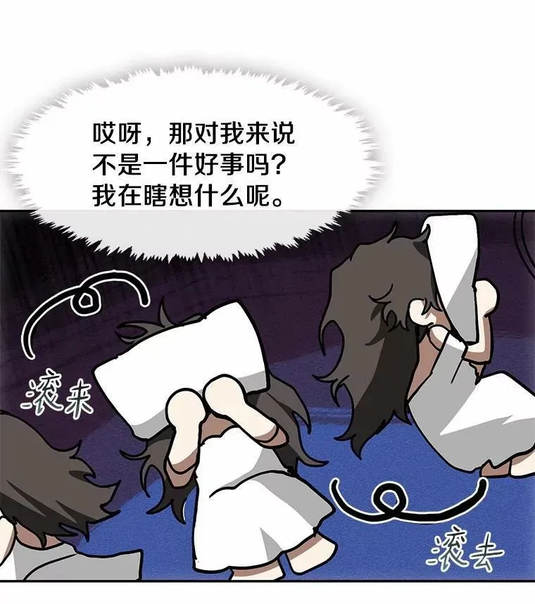 无法逃离的黑暗 45.梦境 第106页