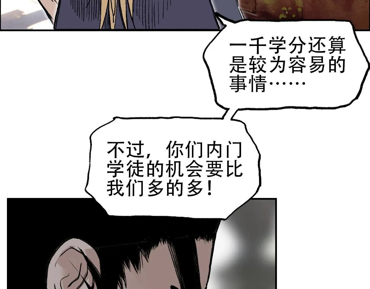 刚猛大法师 魔塔法会前夕 第106页