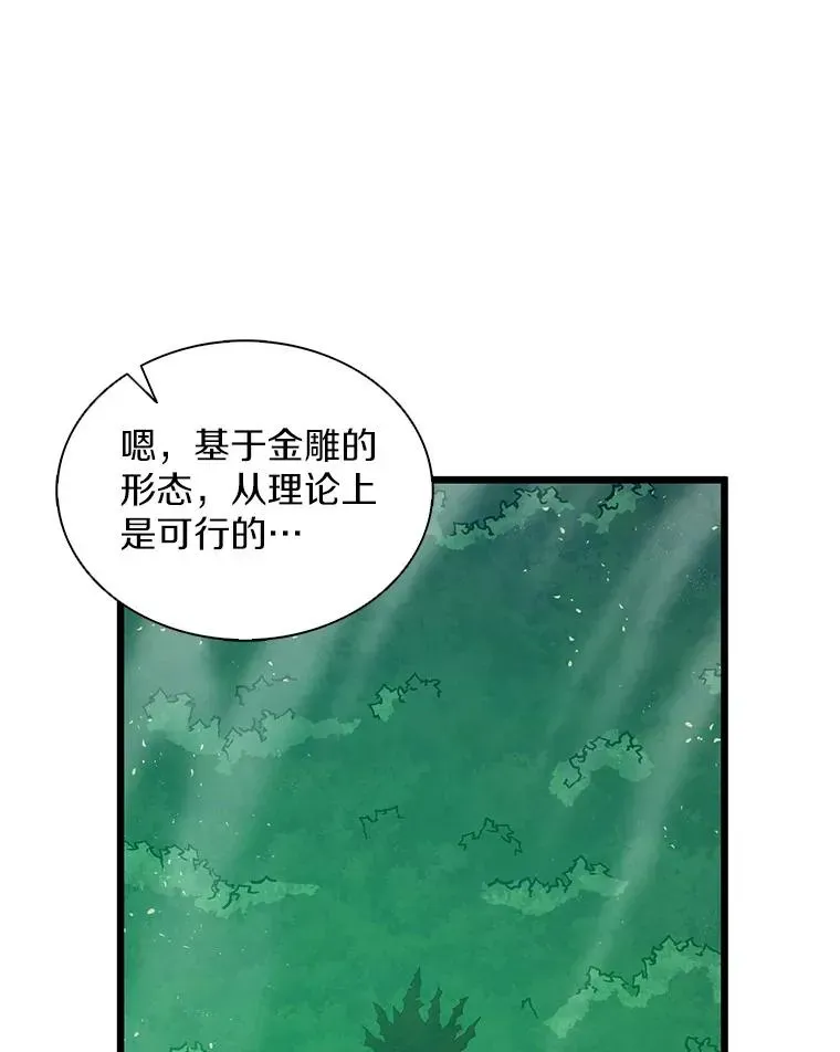 魔弹射手 118.高空狙击 第106页