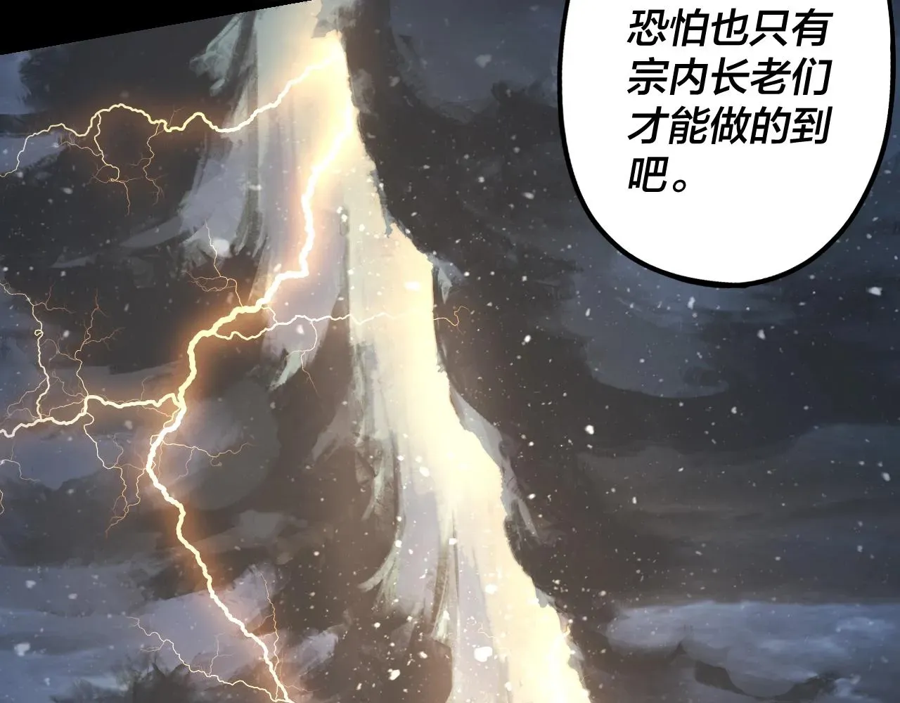 我！天命大反派 第47话 尝尝苦肉计吧！ 第106页