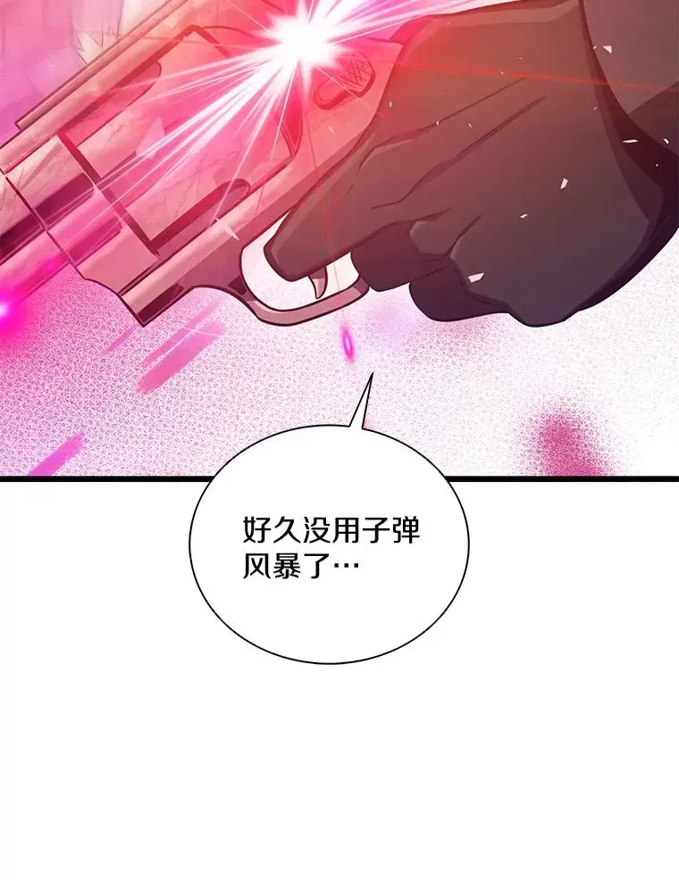 魔弹射手 91.子弹风暴 第107页