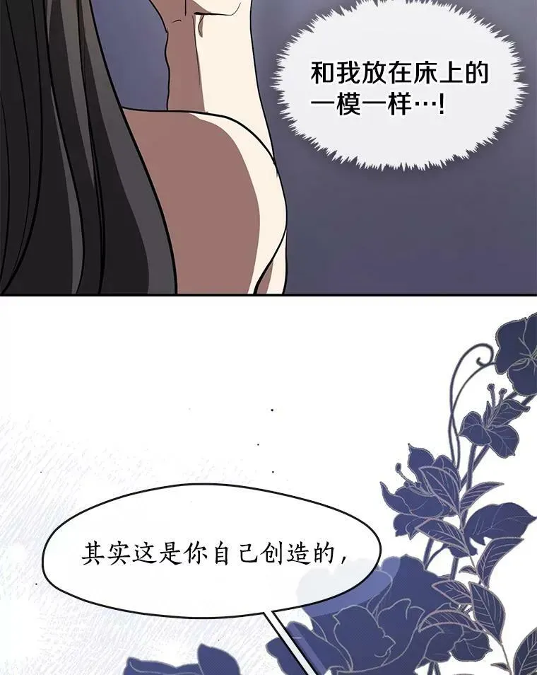 无法逃离的黑暗 68.偷梁换柱炼金式 第107页