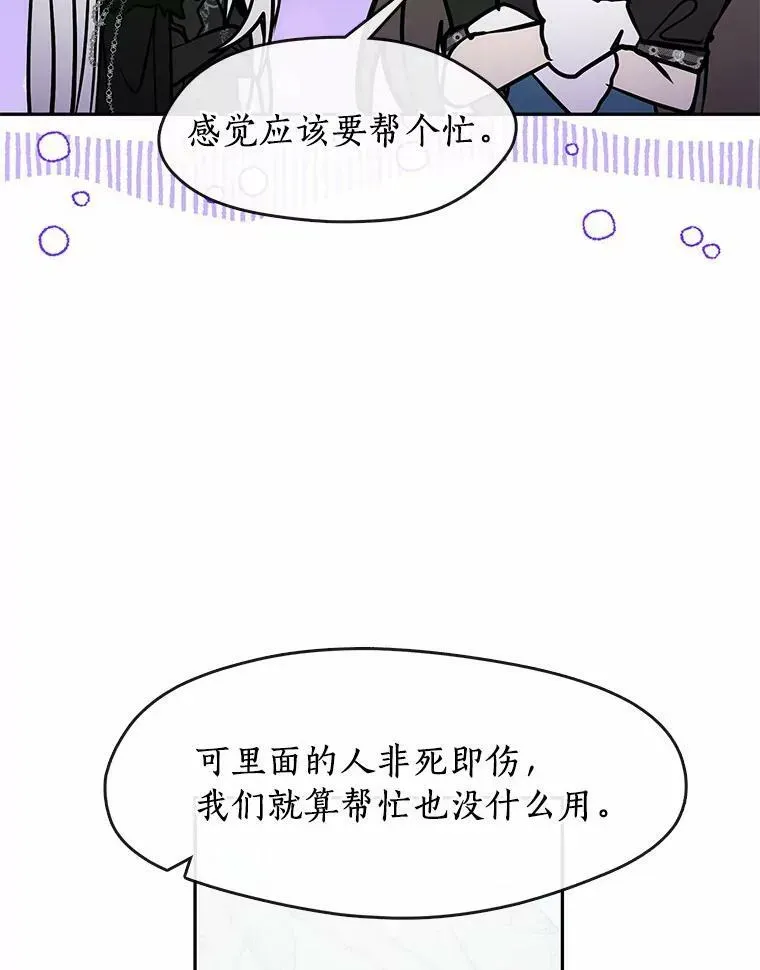 无法逃离的黑暗 56.被算计了 第107页