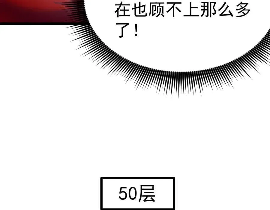 虫族主宰：我玩的就是天灾 第33话 摩擦姬玄月 第107页