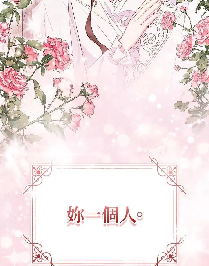 所以我和废皇太子结婚了 第51话 第107页