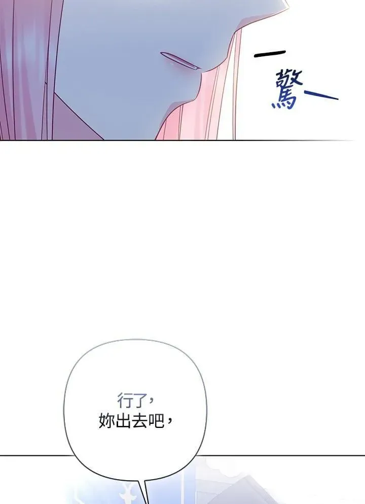 所以我和废皇太子结婚了 第54话 第108页