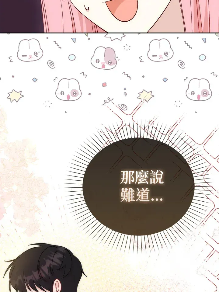 成为病弱女主角的妹妹 第4话 第108页