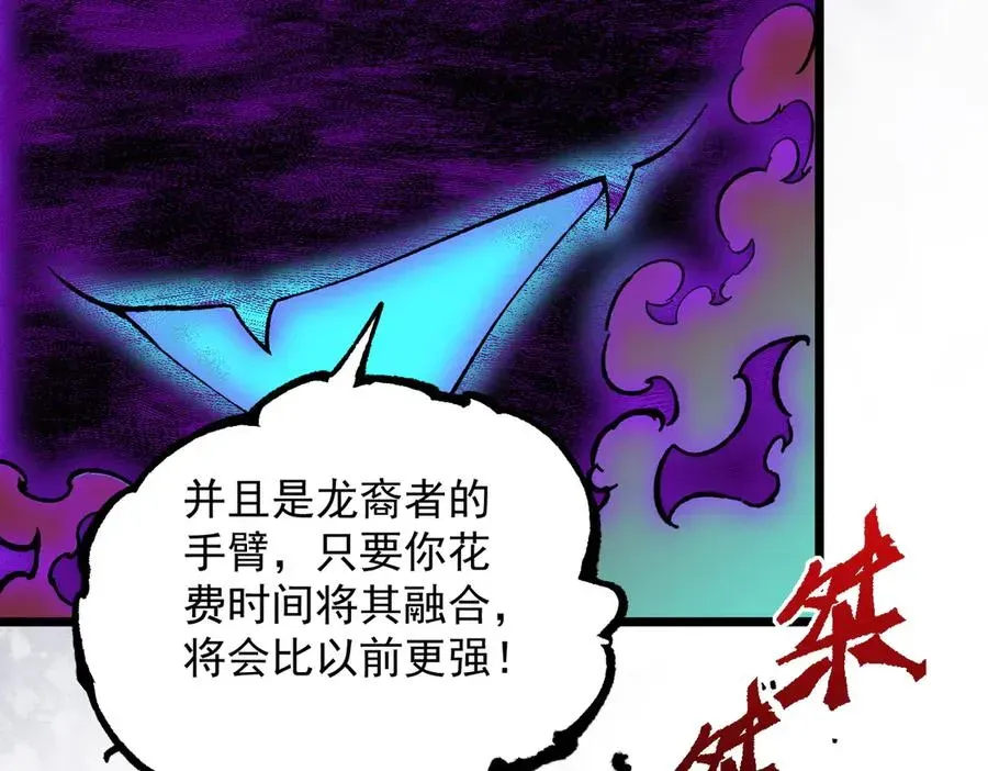 天生毒奶，我诅咒了全世界！ 第38话 东方家的龙，改姓林了！ 第108页