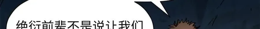 顶级气运，悄悄修炼千年 165 真的假的？! 第108页