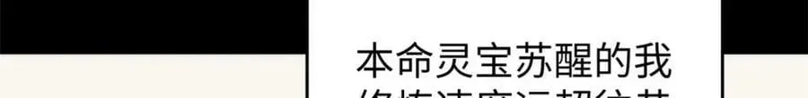 顶级气运，悄悄修炼千年 100 他的过去 第108页