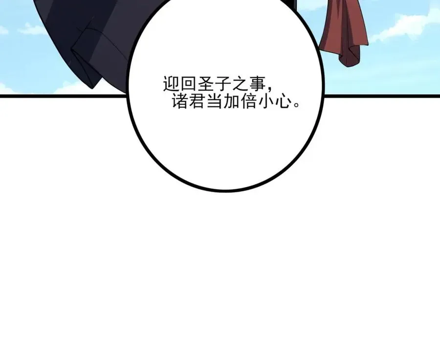 三界最强凡人 第9话 师傅？他下山了 第108页