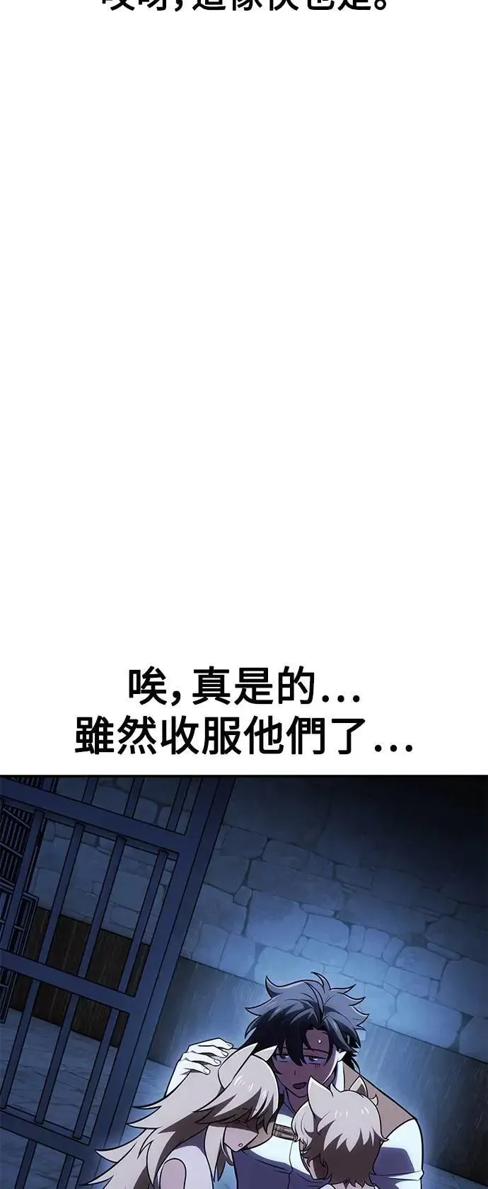 我杀了学院玩家 第39话 第108页