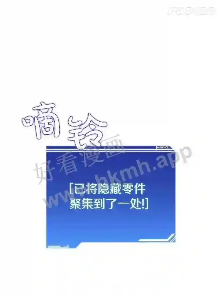 百层塔内的钉子户 6.白丸的秘密 第108页