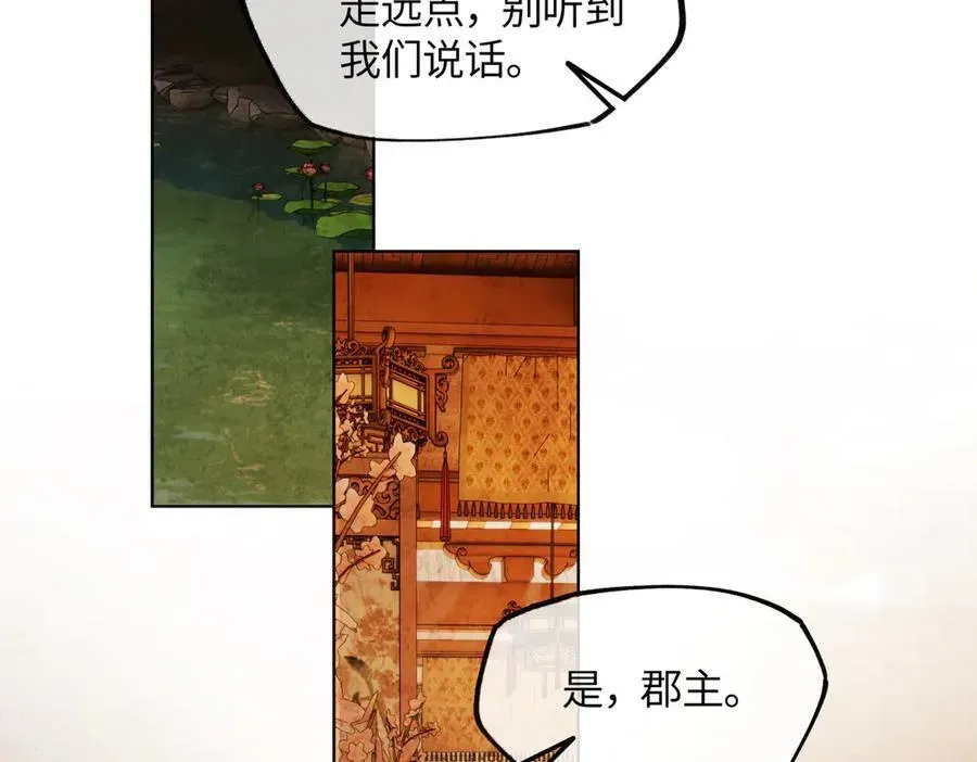 意中人 第二十一话 画中人？ 第108页