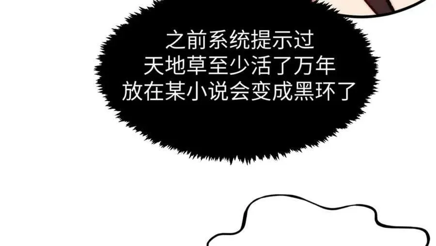 顶级气运，悄悄修炼千年 105 第二位主人 第108页