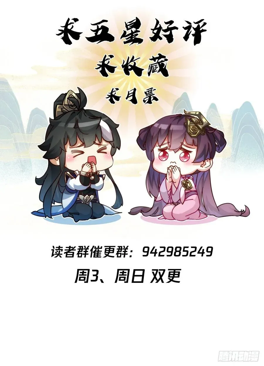 请公子斩妖 37话 画皮鬼 第108页